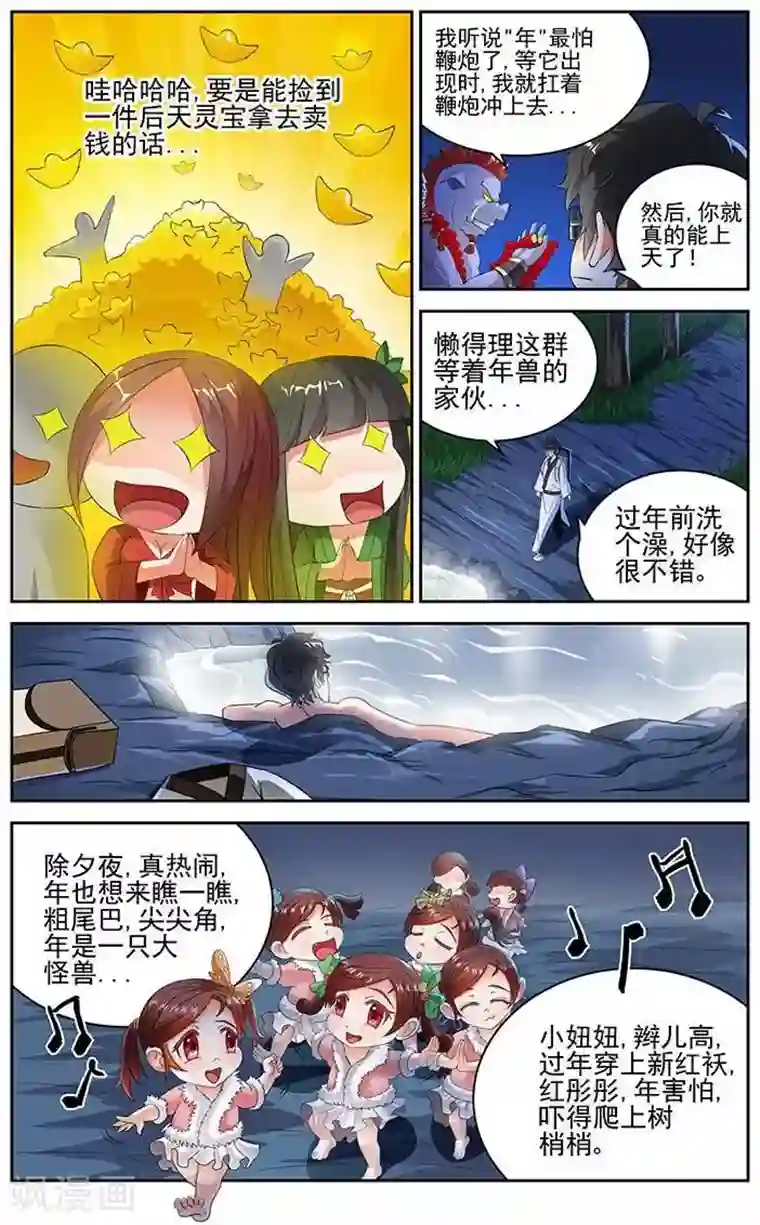 宅妖记番外2 春节特别篇