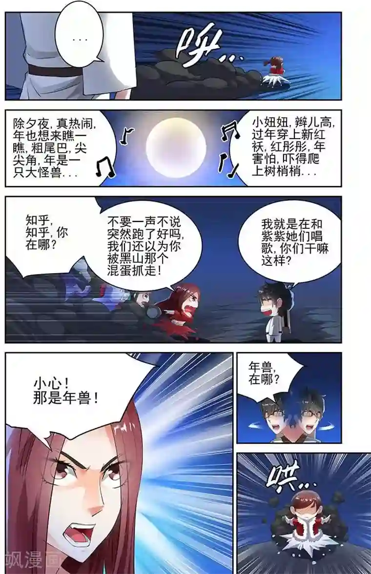 宅妖记番外2 春节特别篇