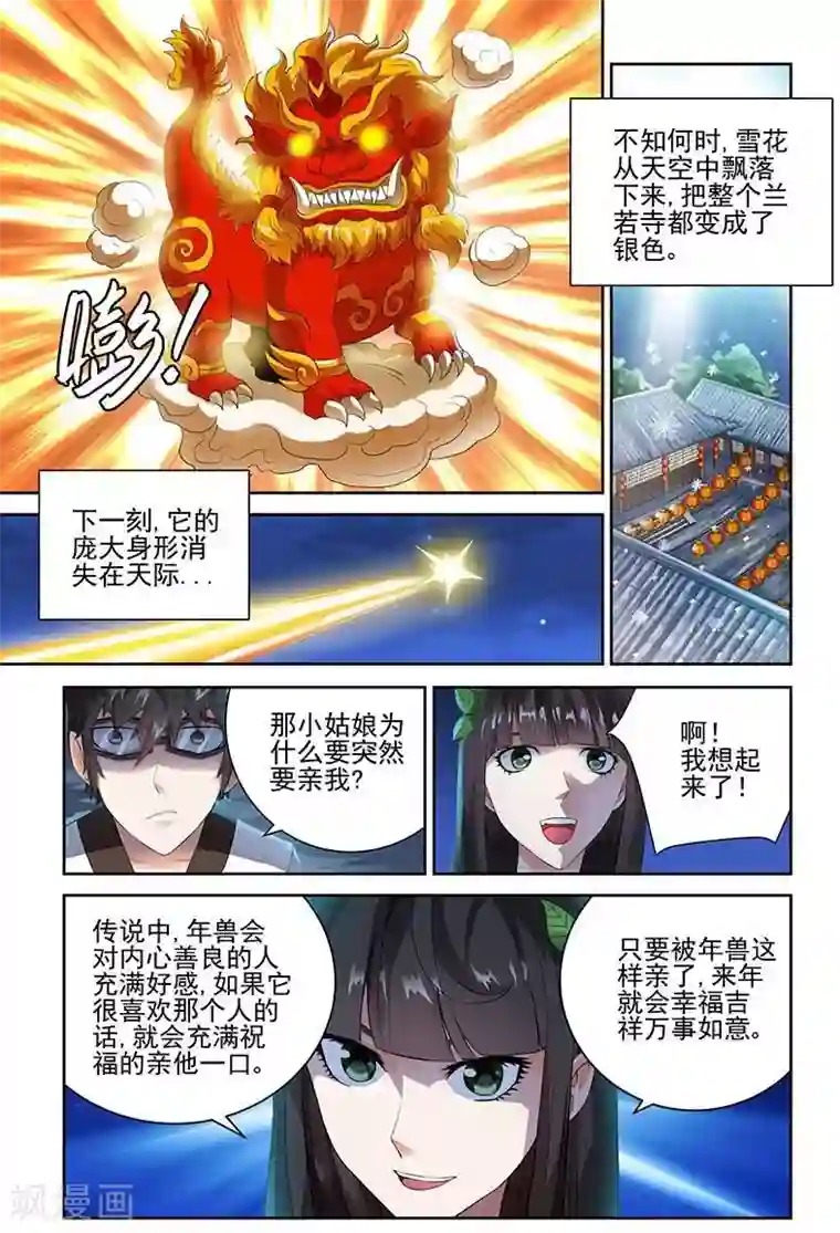 宅妖记番外2 春节特别篇