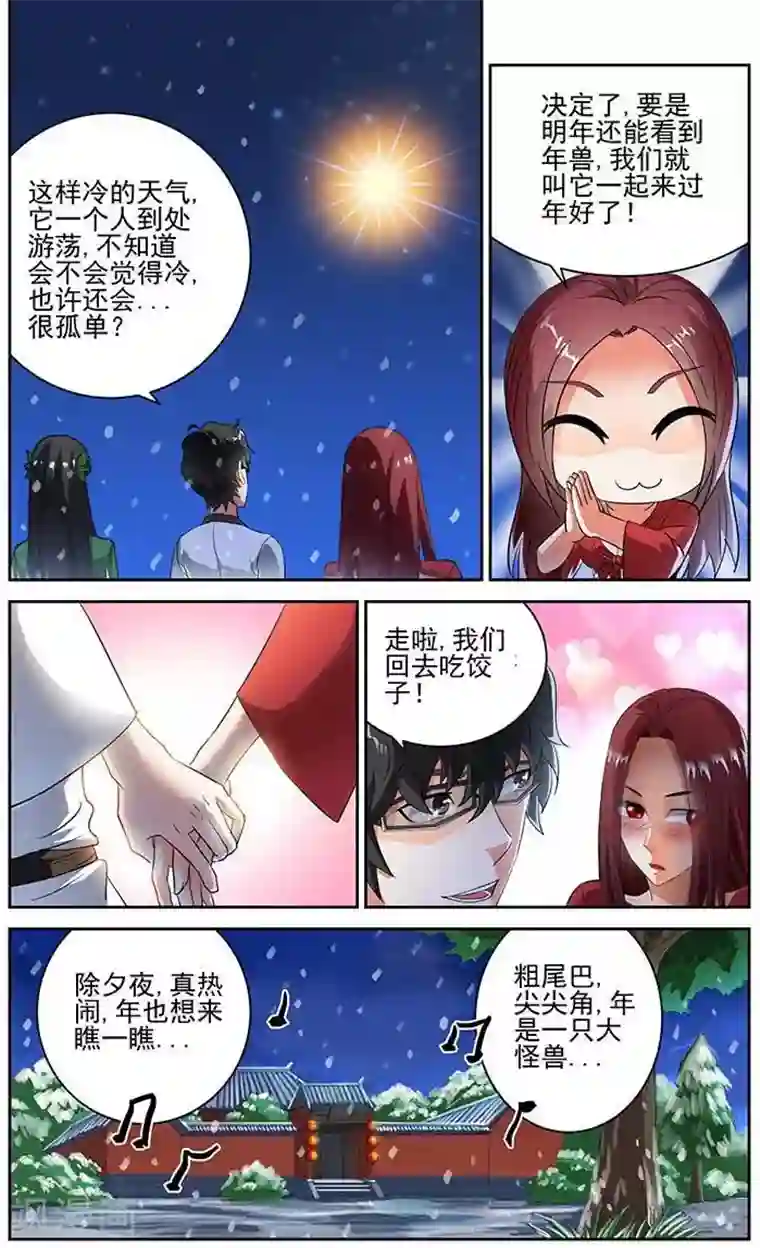 宅妖记番外2 春节特别篇