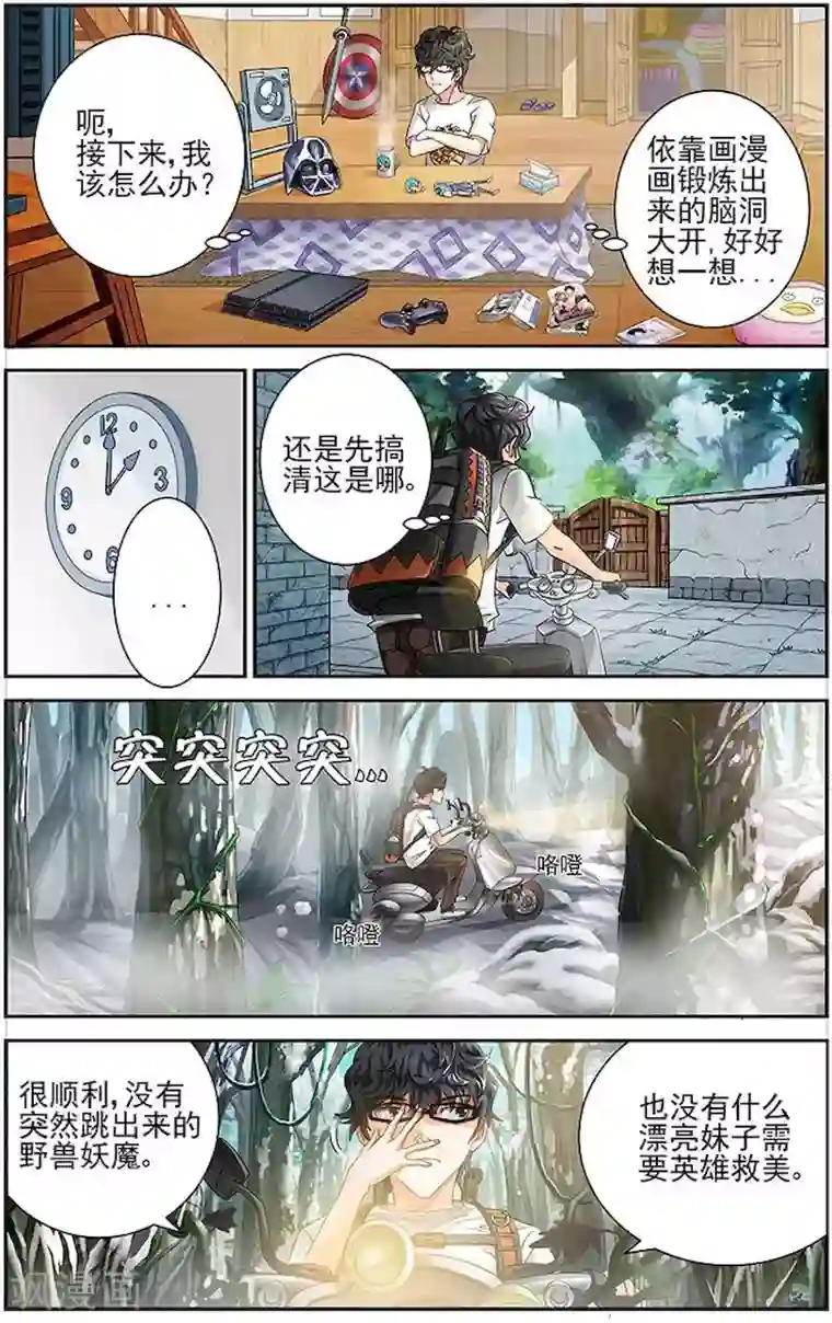 宅妖记第1话