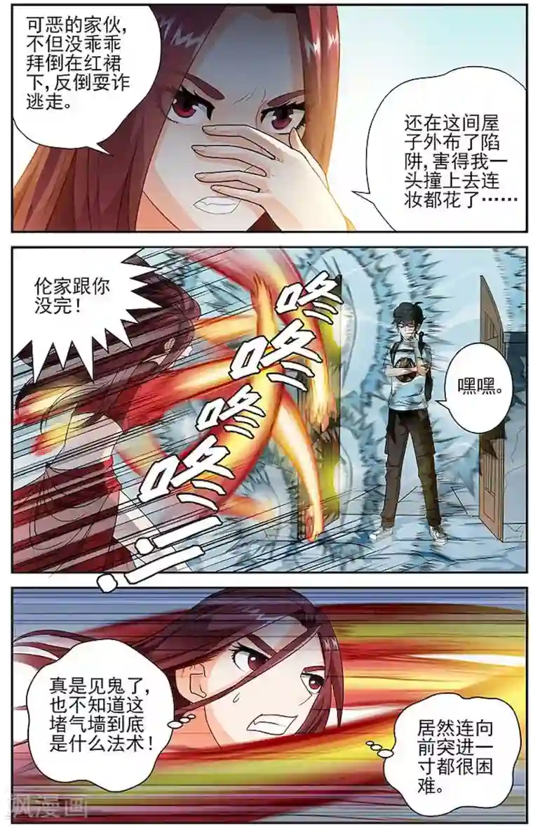 宅妖记第3话