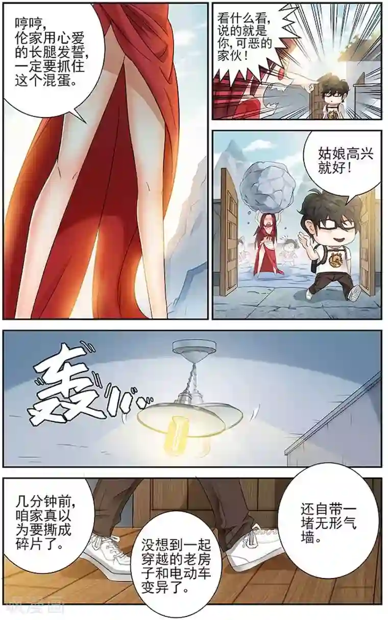 宅妖记第3话