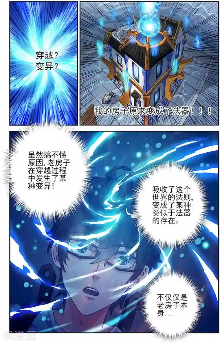 宅妖记第3话