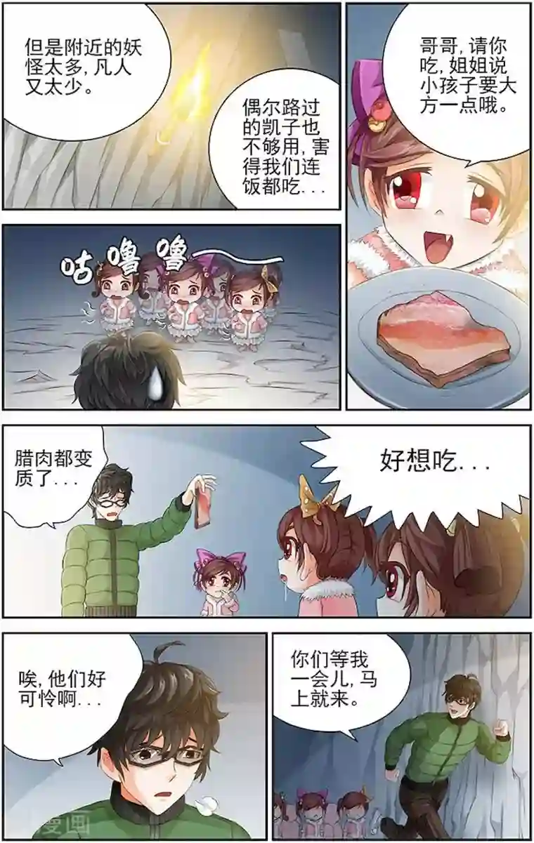 宅妖记第8话