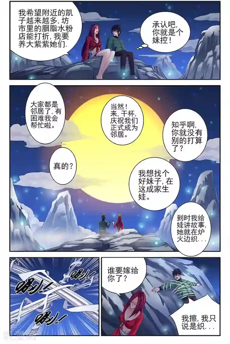 宅妖记第10话