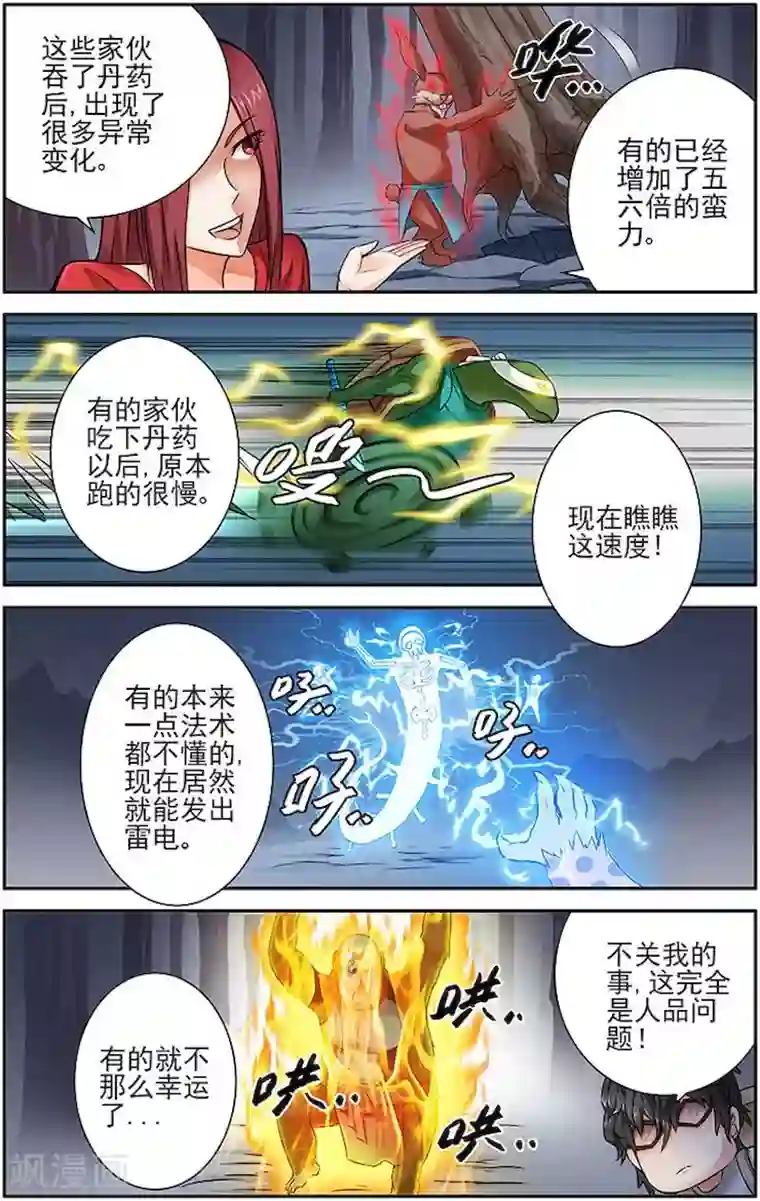 宅妖记第18话