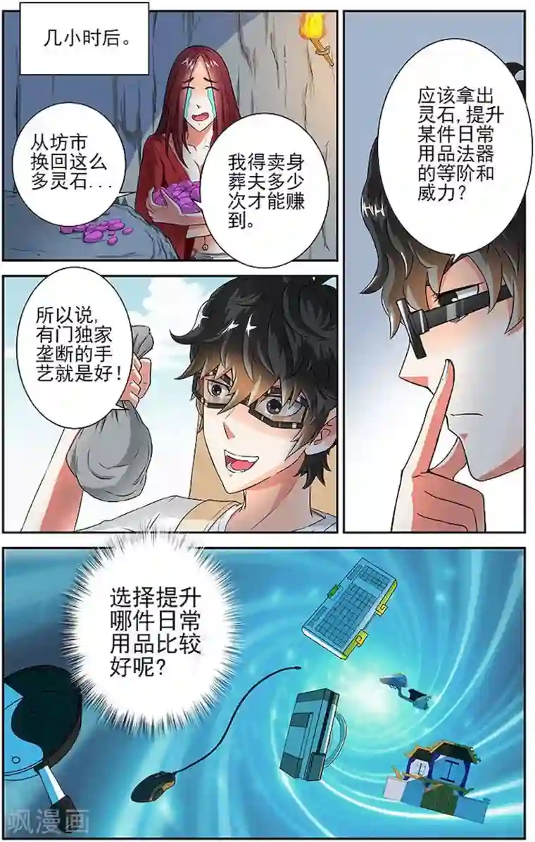宅妖记第21话