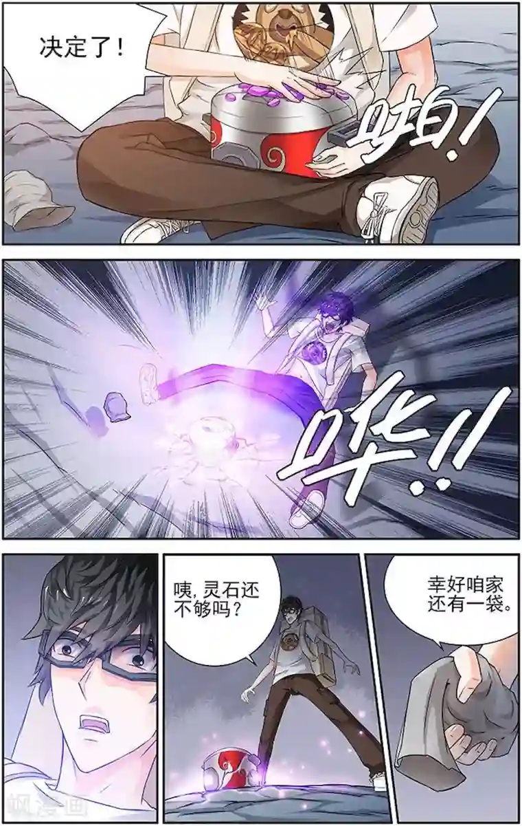 宅妖记第21话