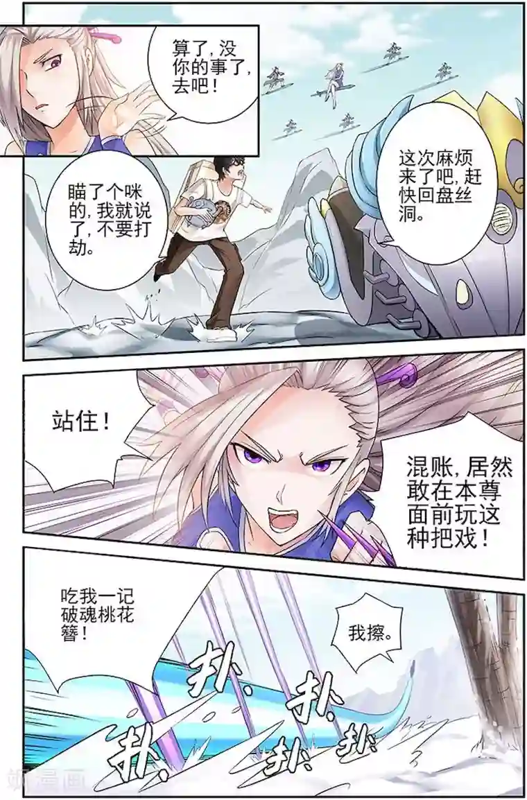 宅妖记第21话