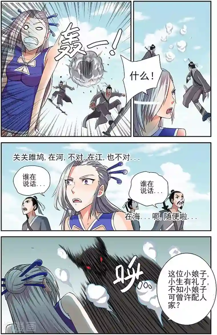 宅妖记第21话
