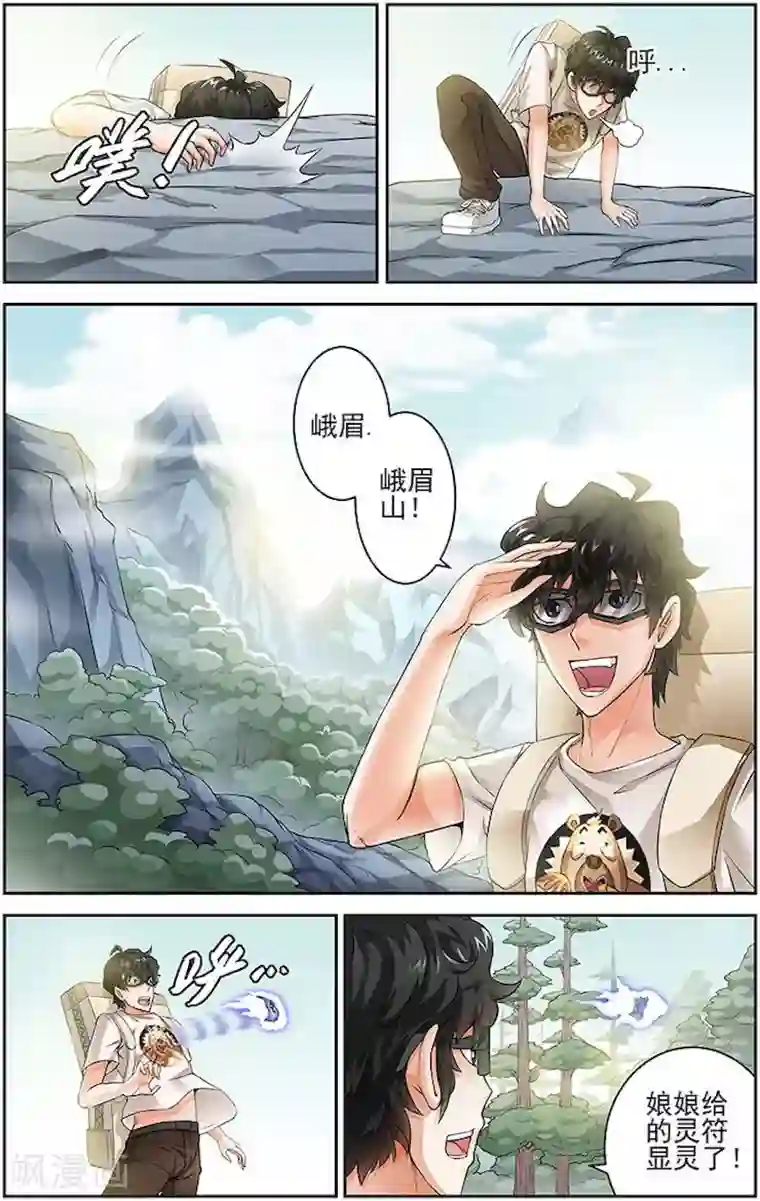 宅妖记第34话