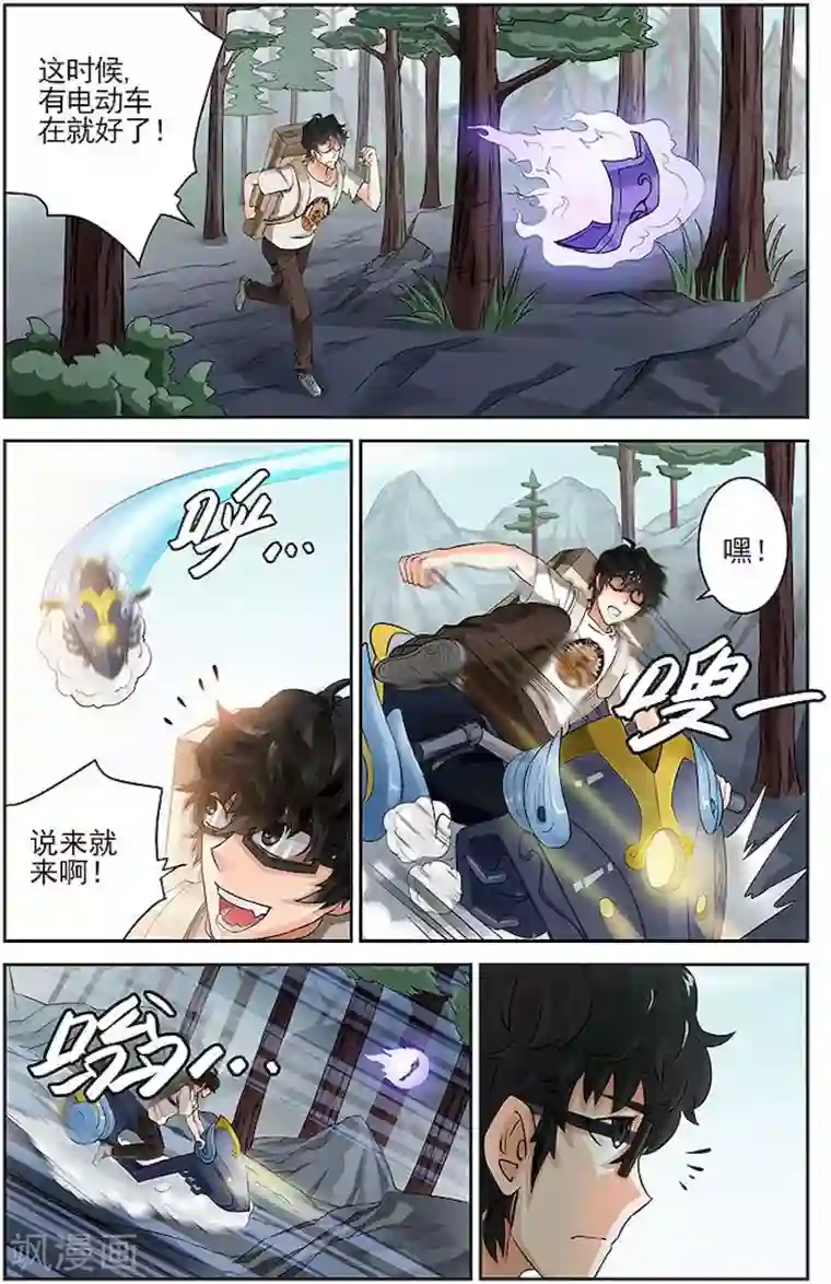 宅妖记第34话