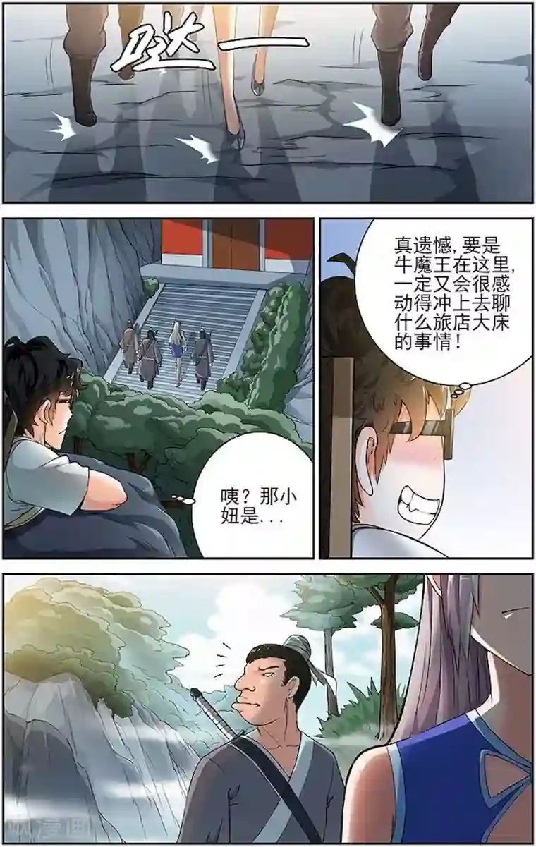 宅妖记第34话