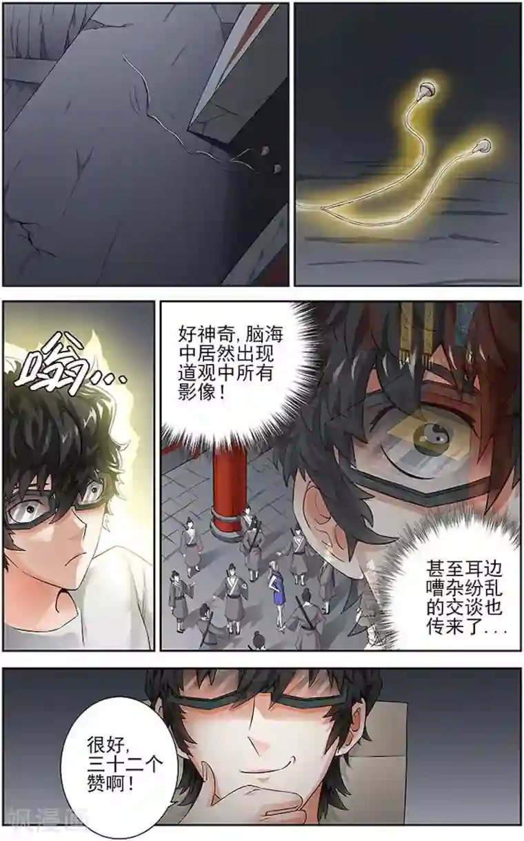 宅妖记第34话
