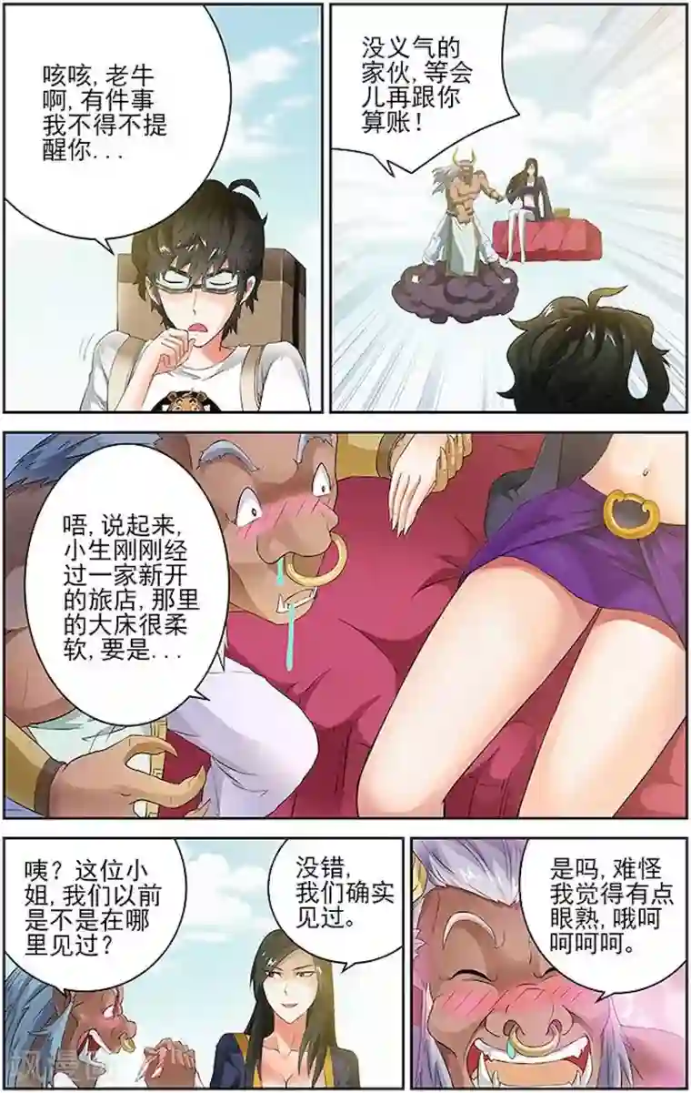 宅妖记第47话