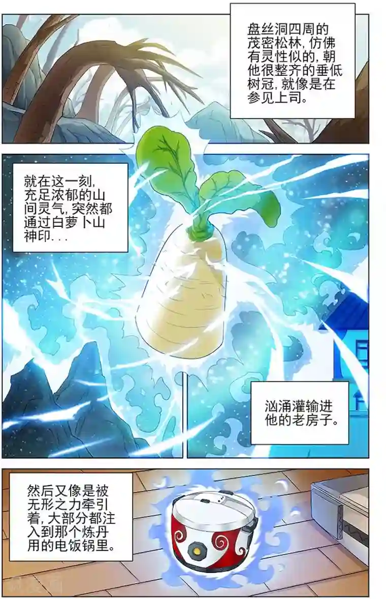 宅妖记第50话