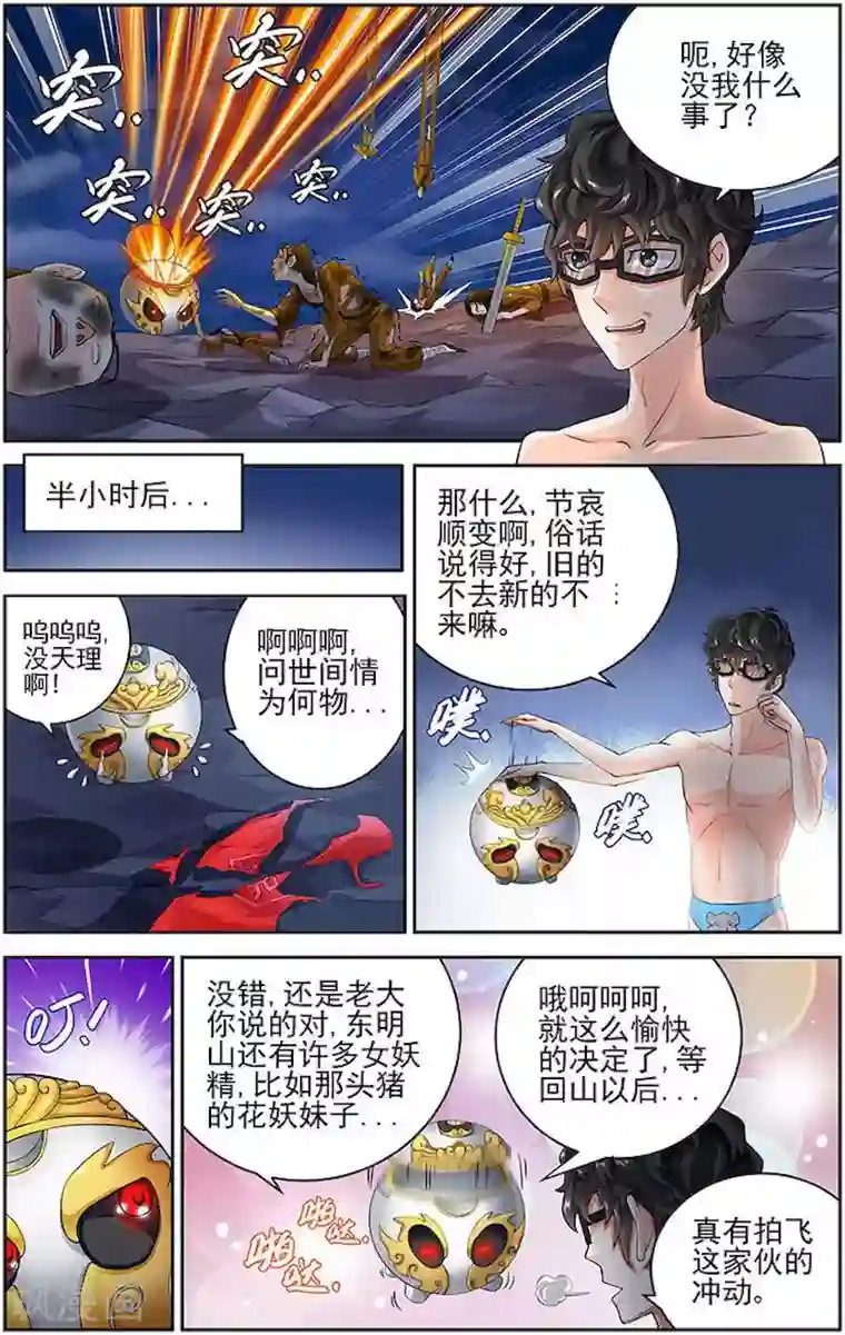 宅妖记第56话