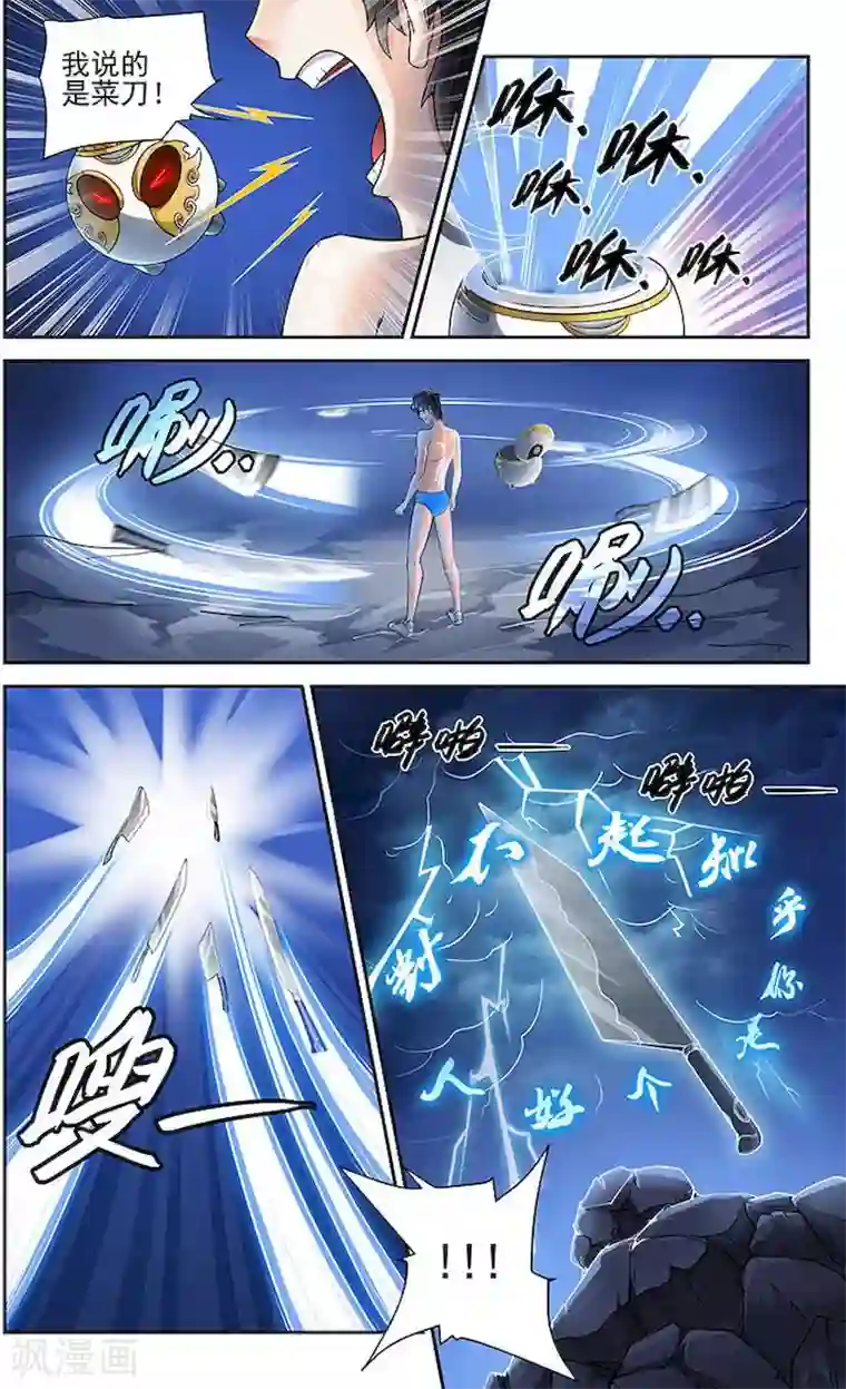 宅妖记第56话