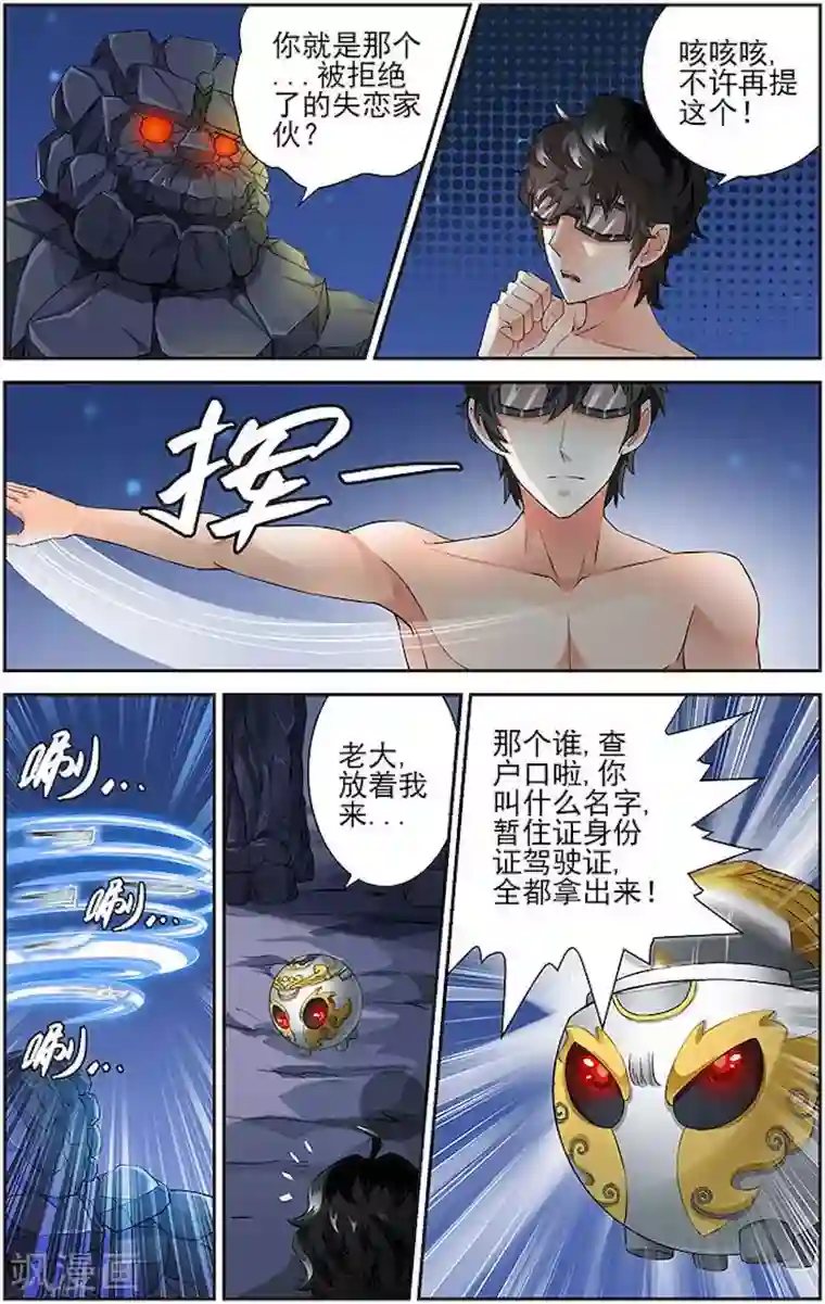 宅妖记第56话