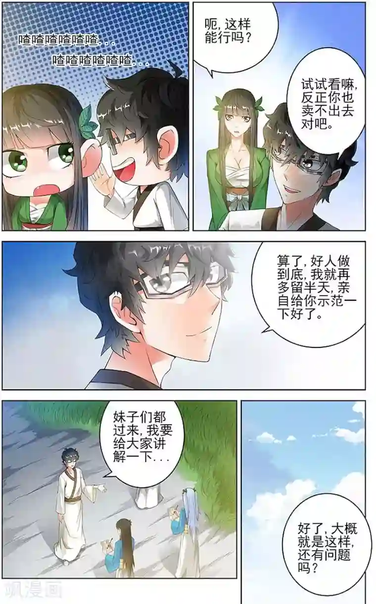 宅妖记第60话