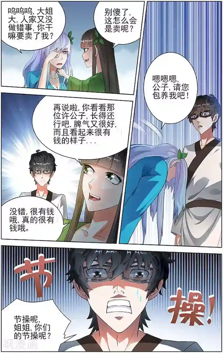 宅妖记第62话