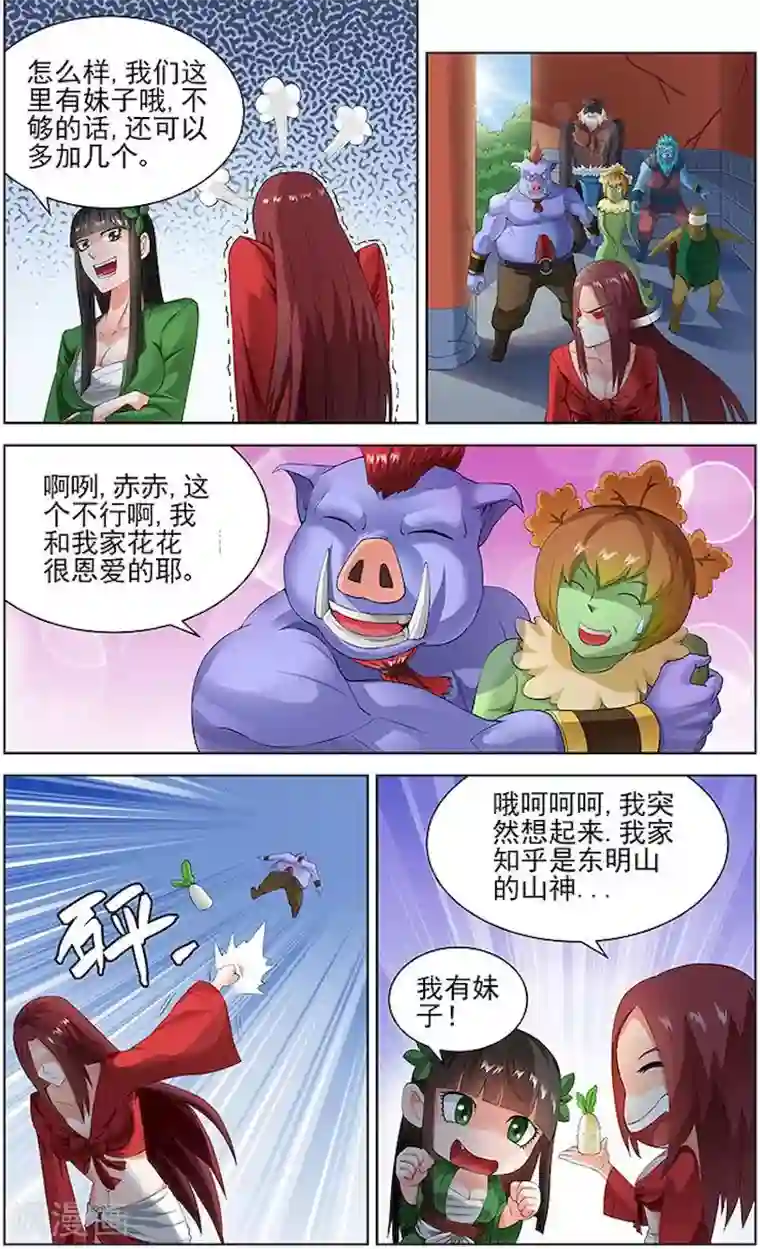 宅妖记第62话