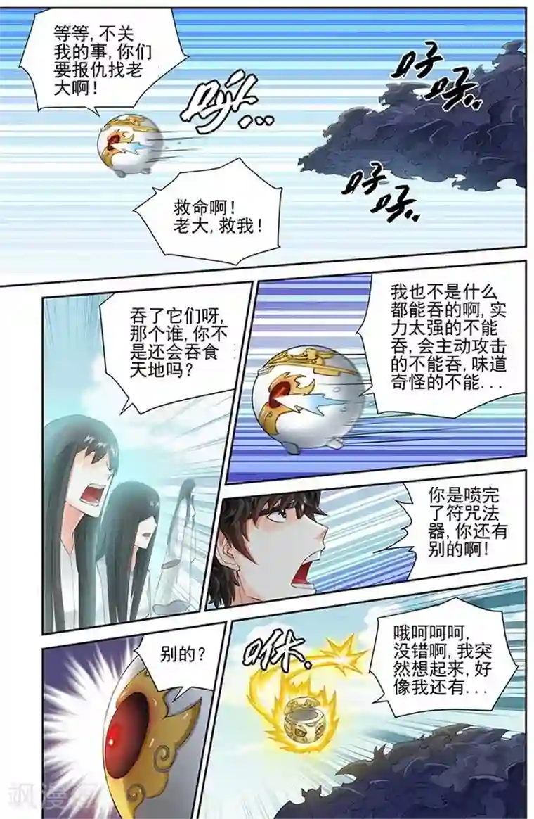 宅妖记第65话
