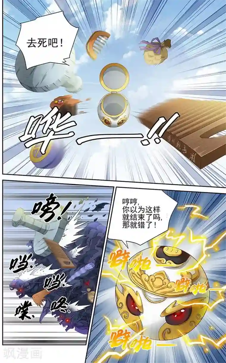 宅妖记第65话
