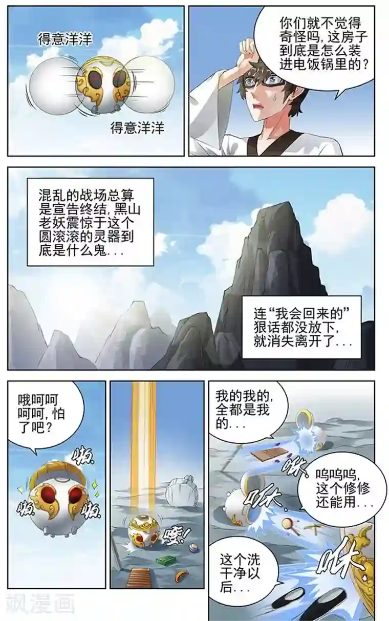 宅妖记第65话