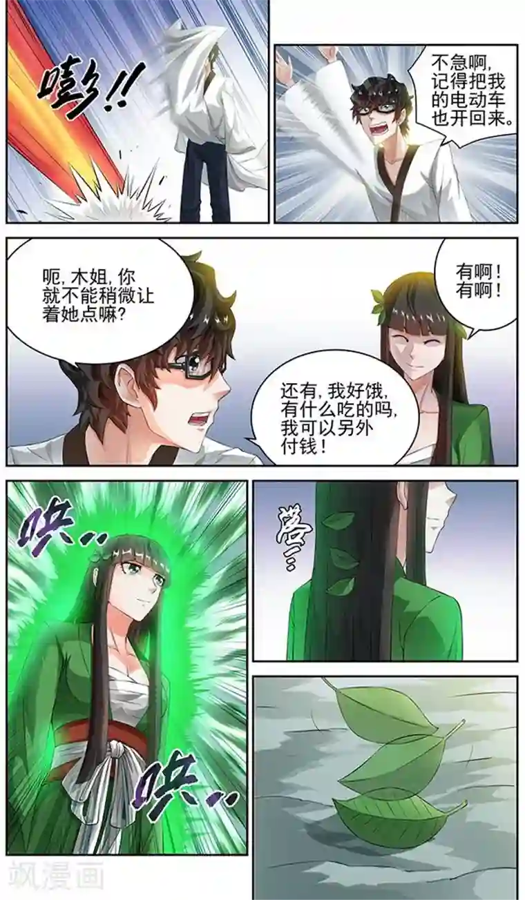 宅妖记第67话