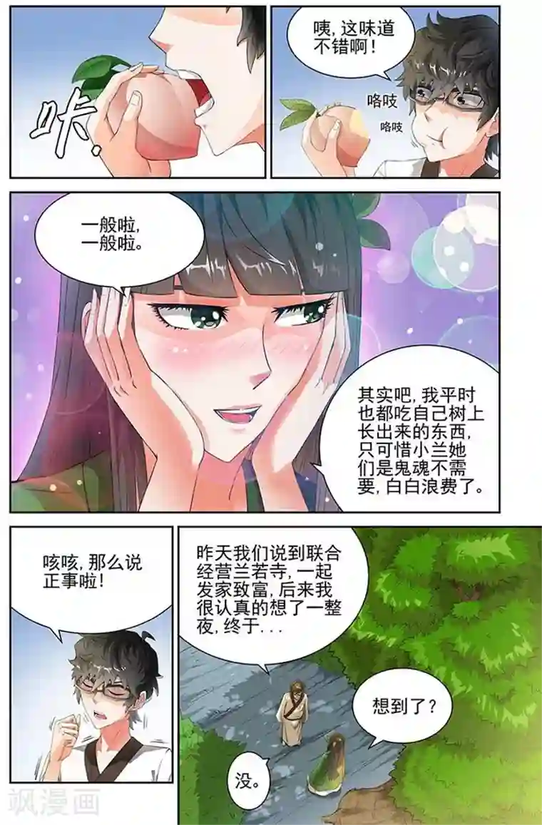 宅妖记第67话