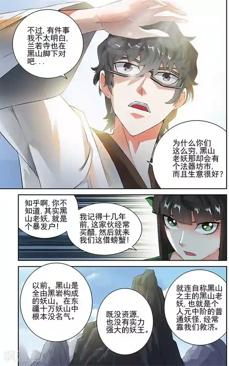 宅妖记第67话