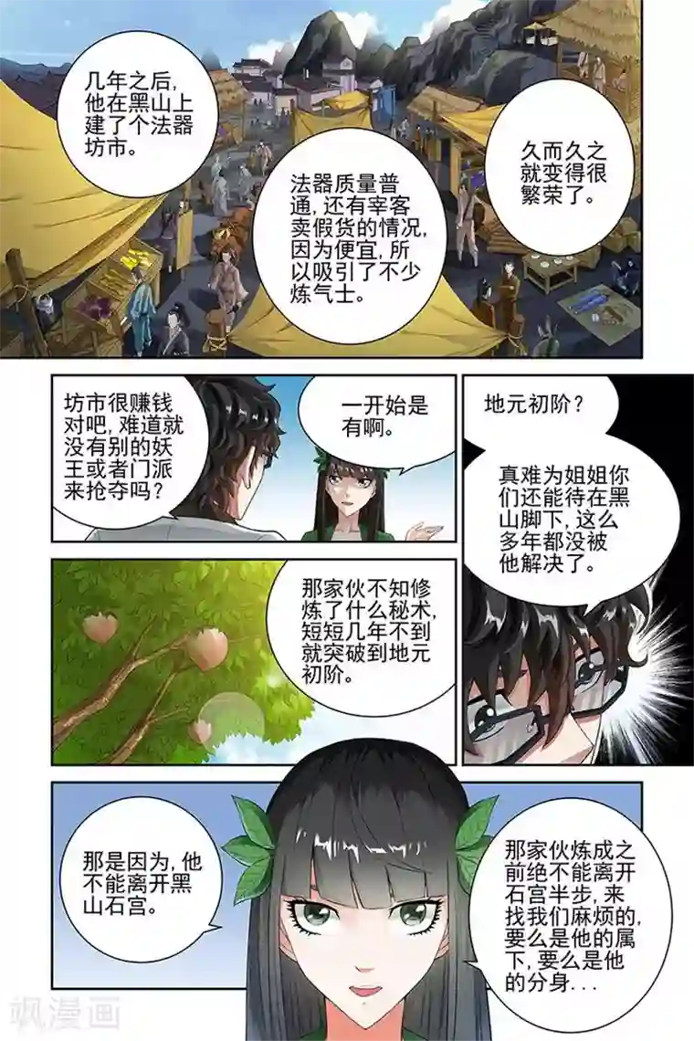 宅妖记第67话