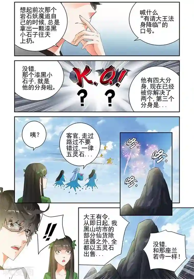 宅妖记第67话