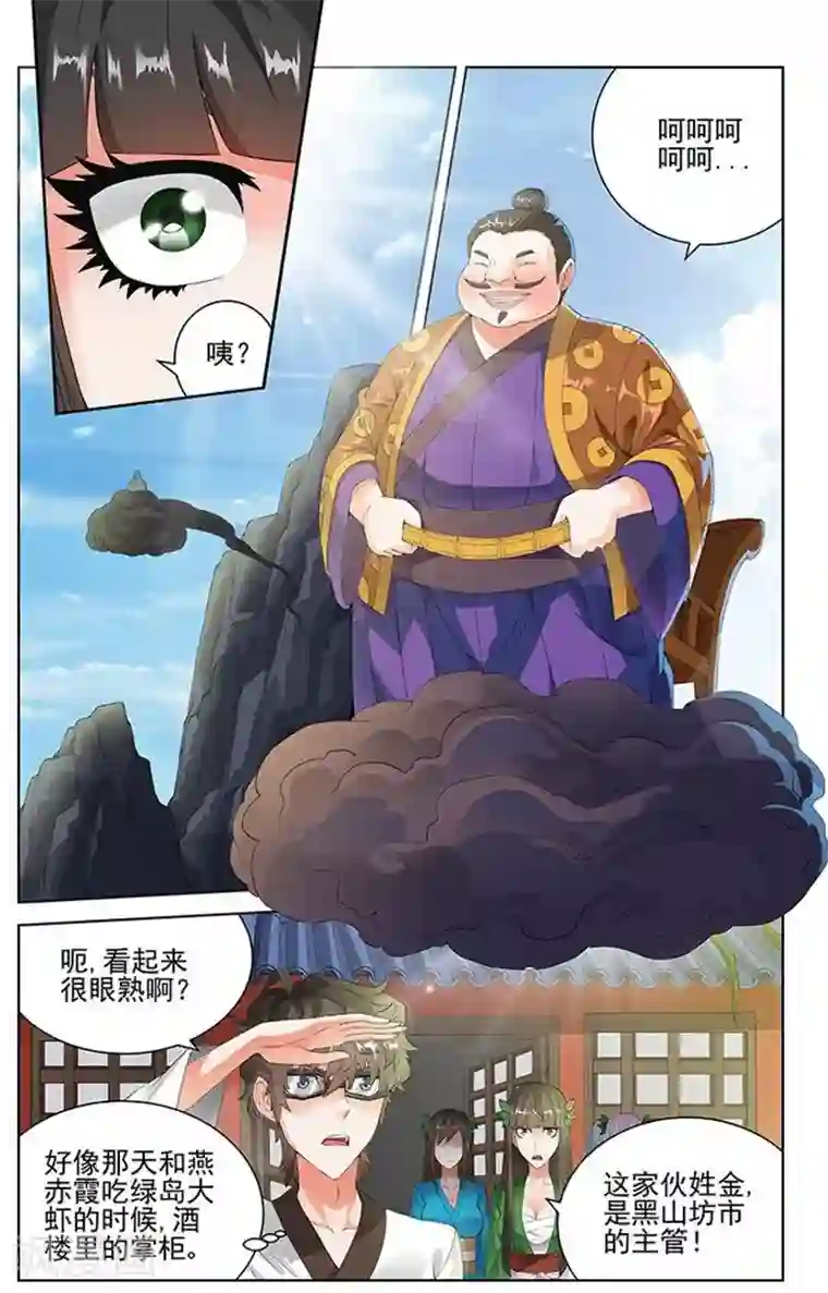 宅妖记第68话