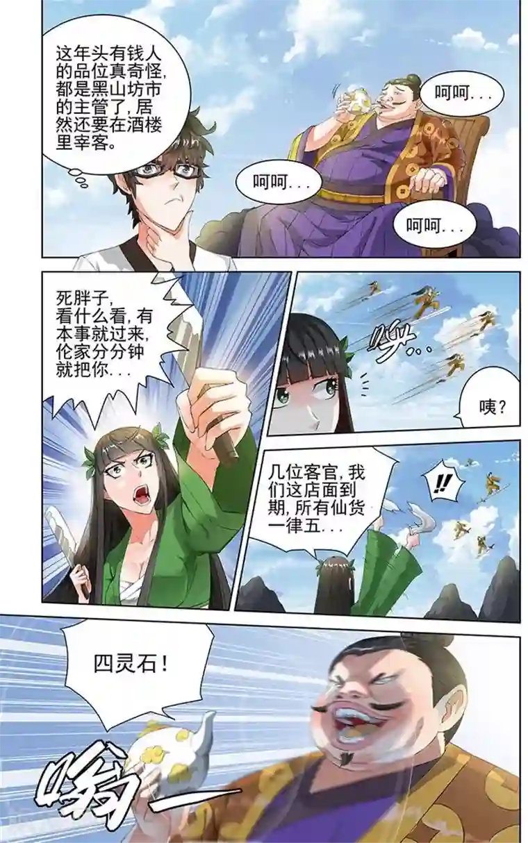 宅妖记第68话