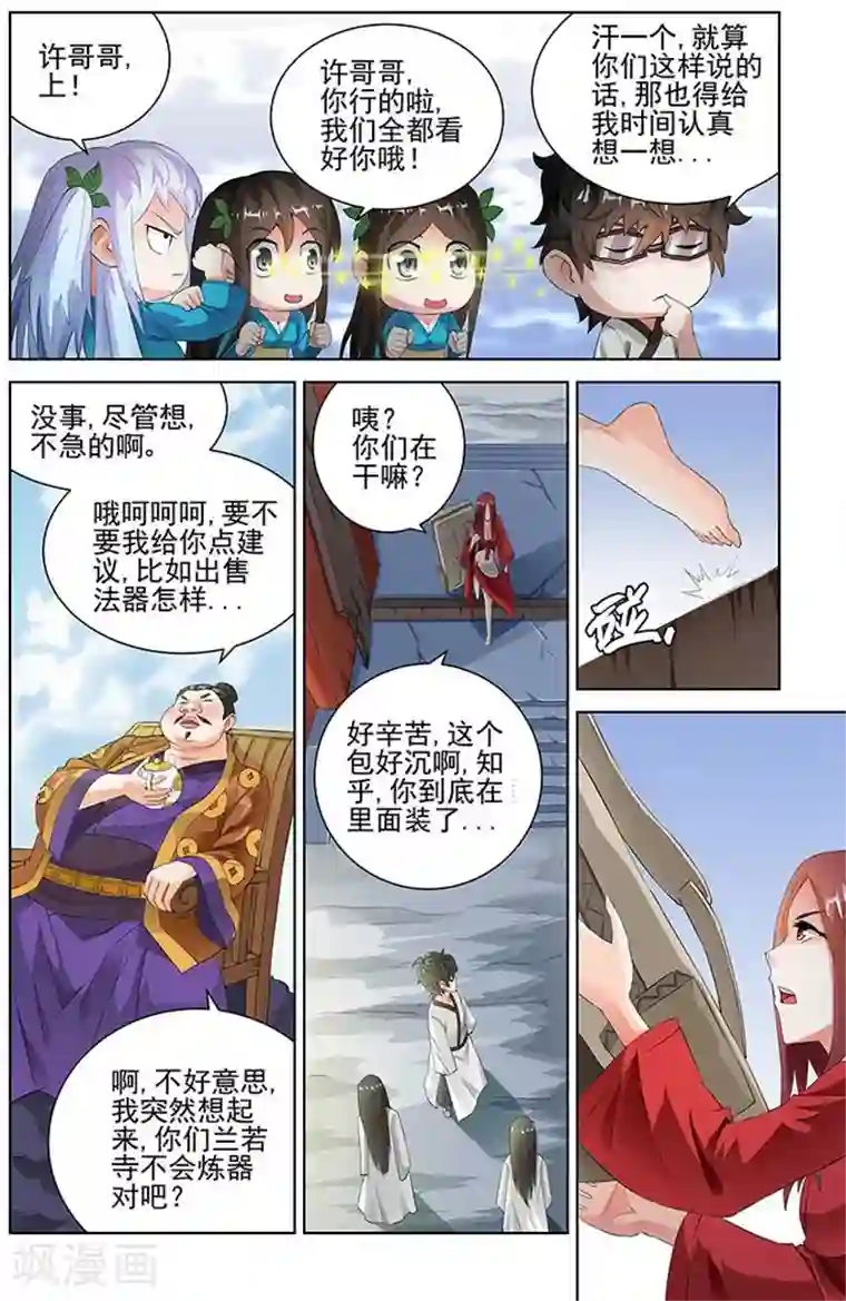 宅妖记第68话