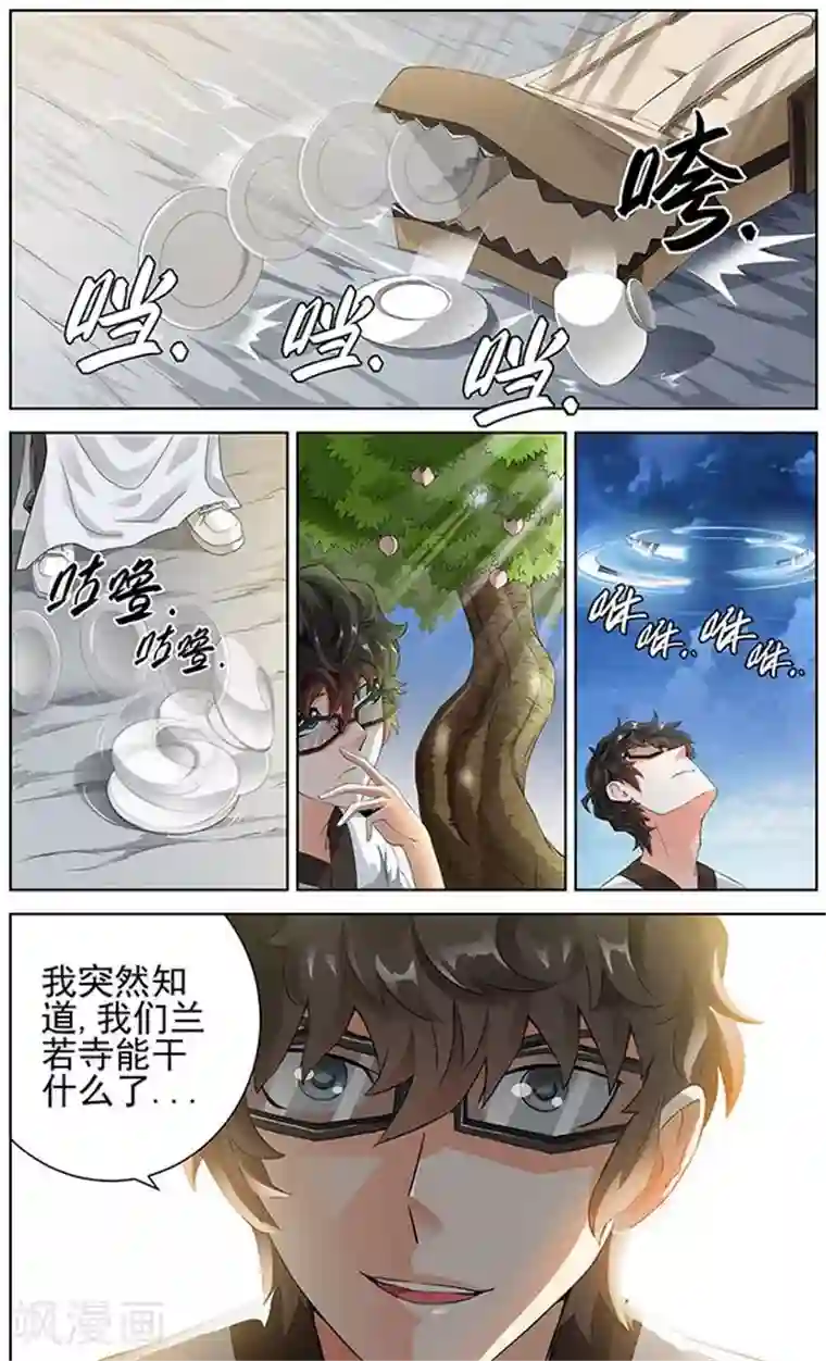 宅妖记第68话