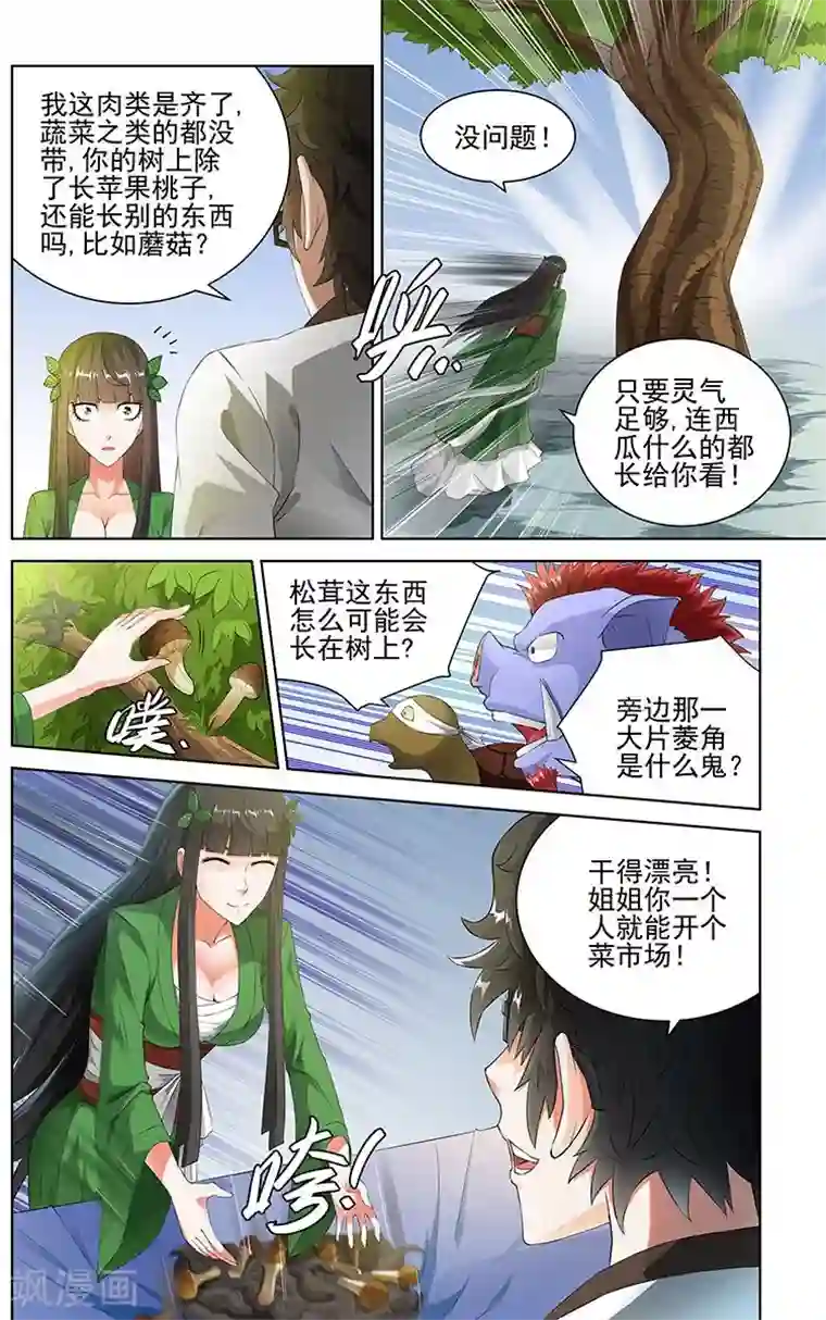 宅妖记第69话