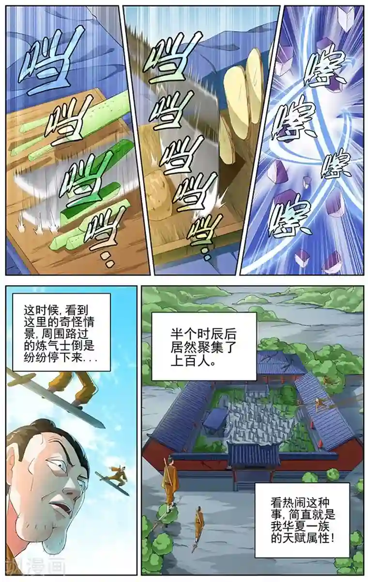 宅妖记第69话