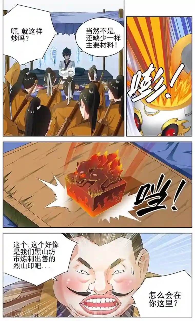 宅妖记第69话