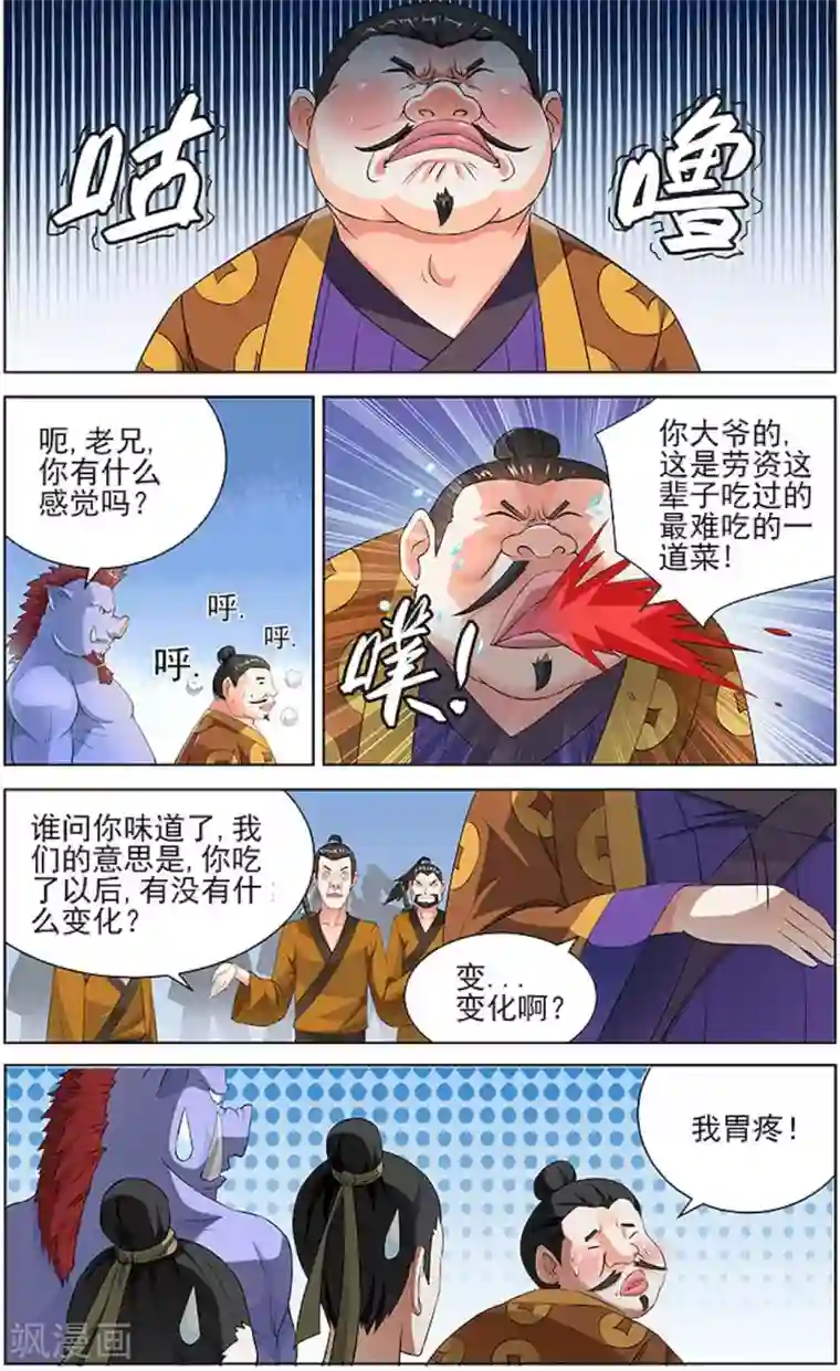 宅妖记第71话