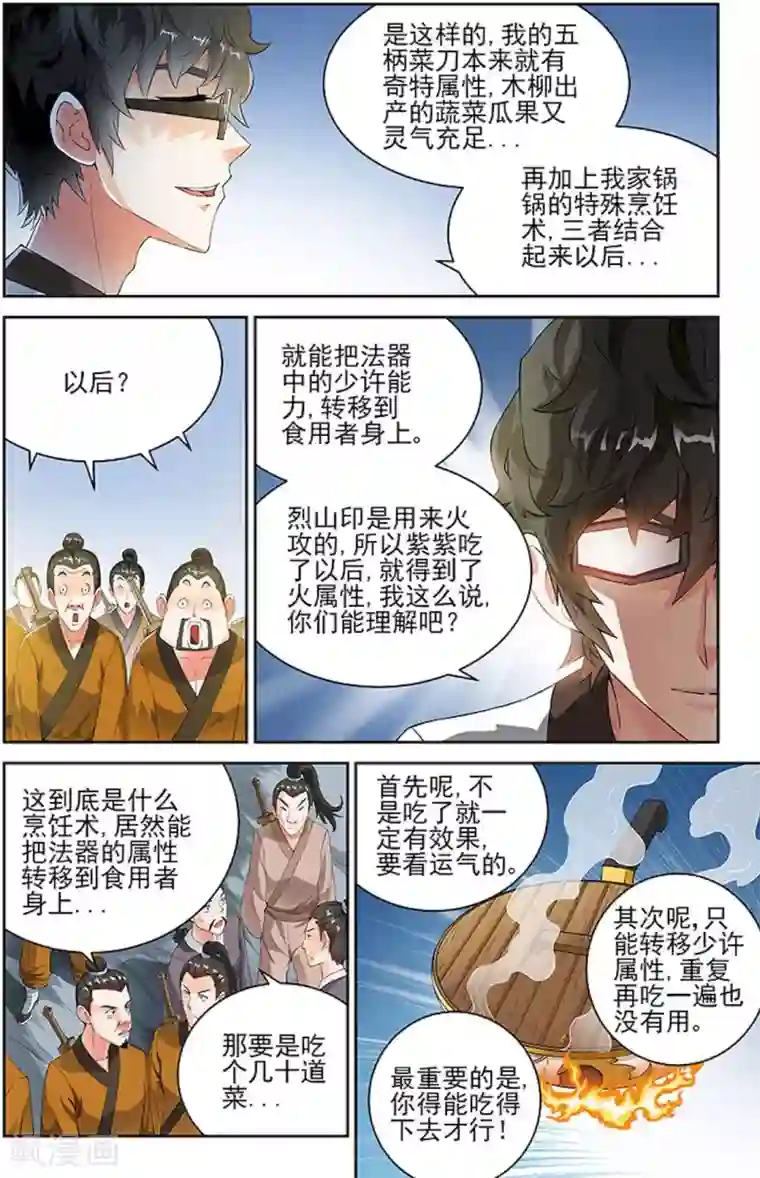 宅妖记第71话