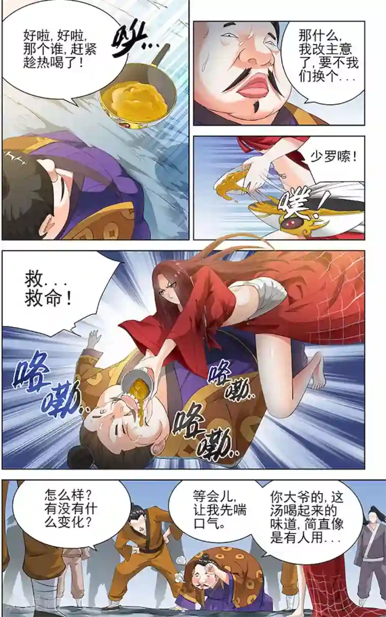 宅妖记第71话