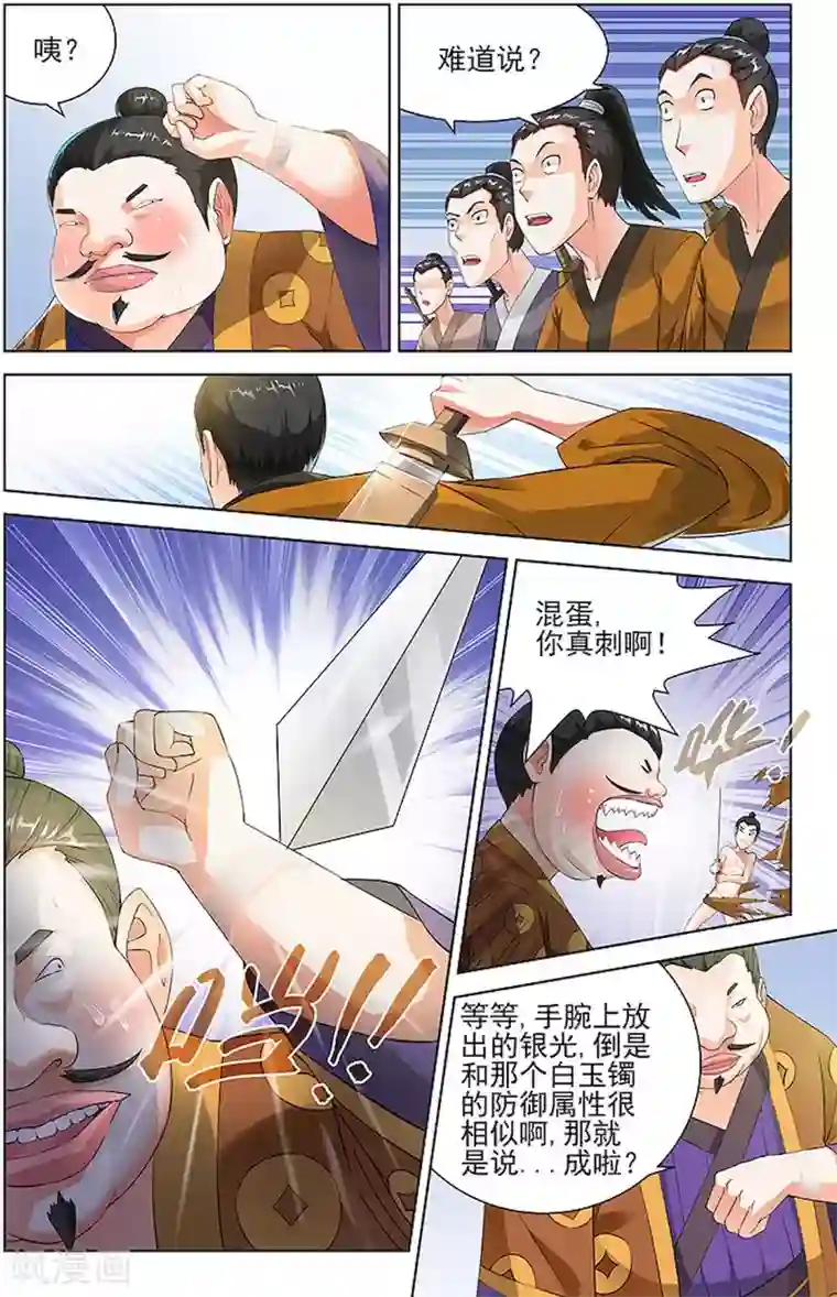 宅妖记第71话