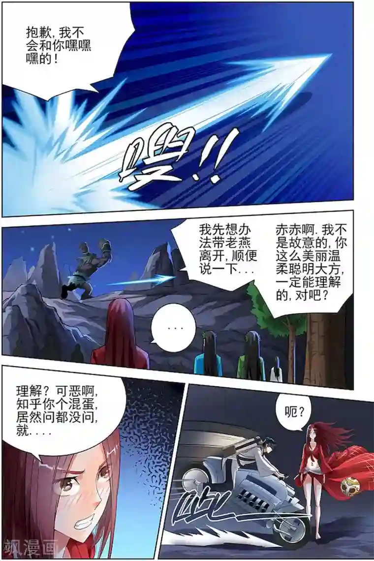 宅妖记第75话