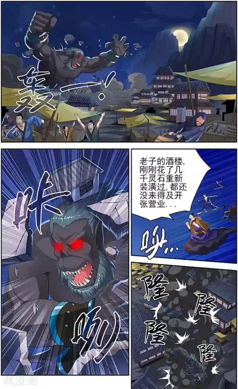 宅妖记第76话