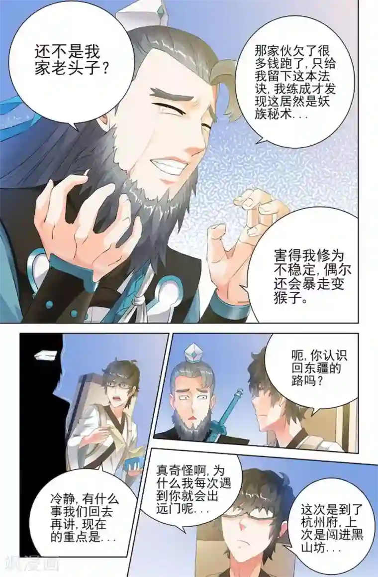 宅妖记第78话
