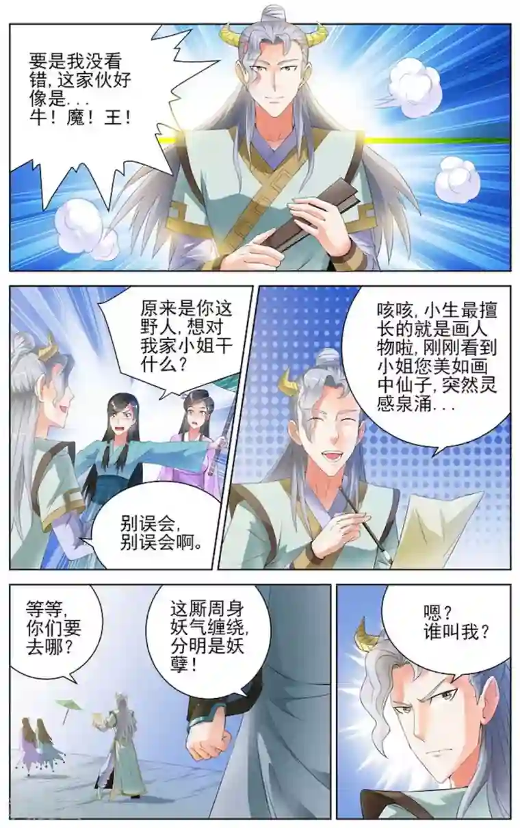 宅妖记第78话